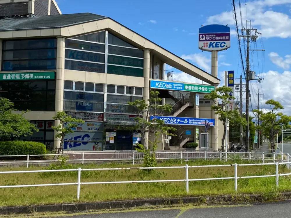 KECゼミナール・KEC志学館ゼミナール 高の原教室の画像1