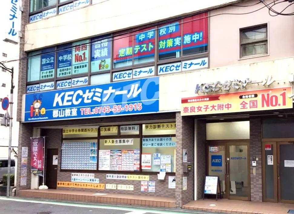 KECゼミナール・KEC志学館ゼミナール 郡山教室の画像1