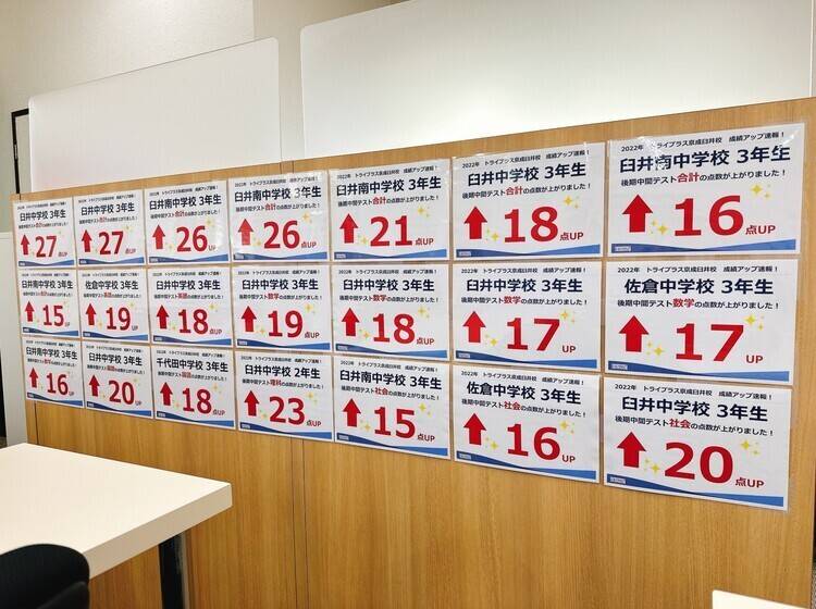 個別指導塾 トライプラス 京成臼井校の画像4
