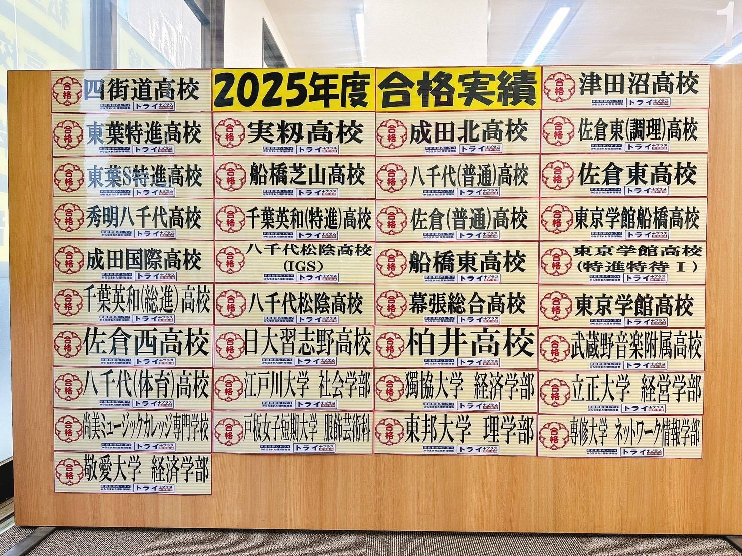 個別指導塾 トライプラス 京成臼井校の画像3