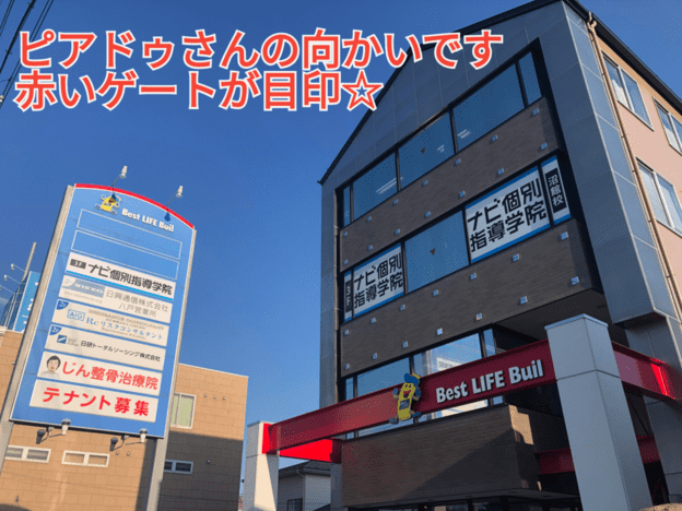 ナビ個別指導学院 沼館校の画像1