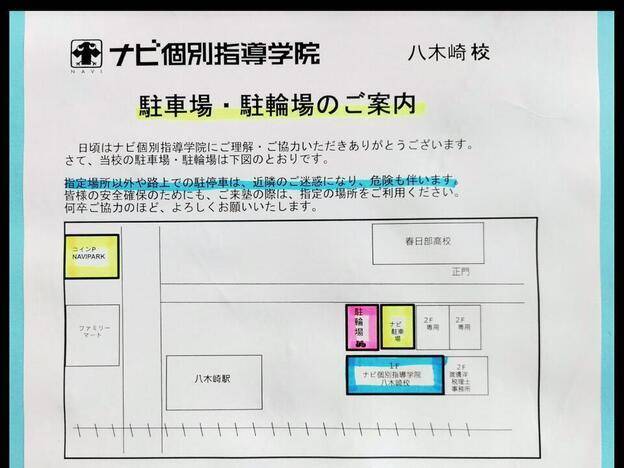 ナビ個別指導学院 八木崎校の画像6