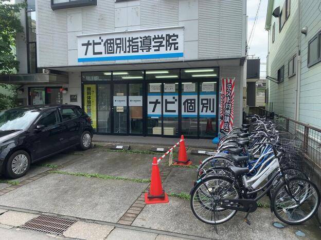 ナビ個別指導学院 八木崎校の画像5
