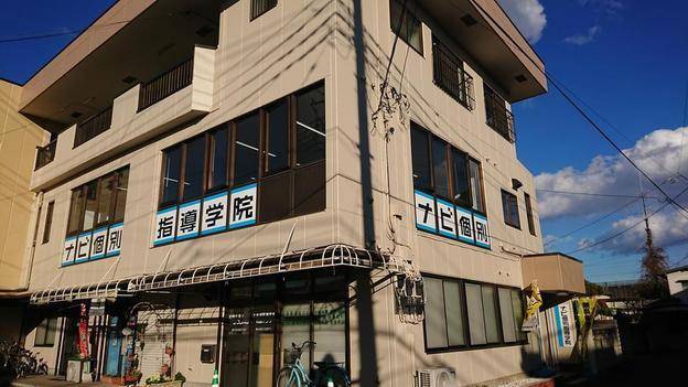 ナビ個別指導学院 雀宮校の画像1