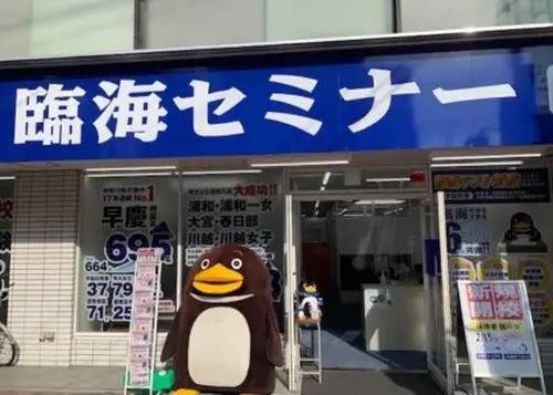 臨海セミナー 小中学部 上尾校の画像1