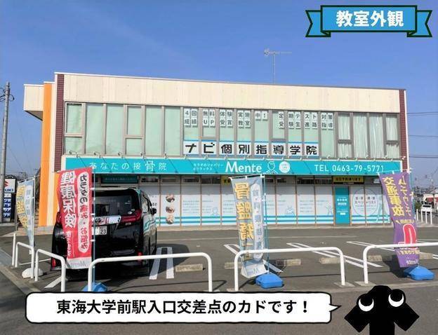 ナビ個別指導学院 東海大学前校の画像1