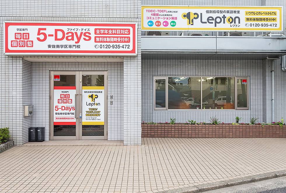 毎日個別塾5-Days（ファイブ・デイズ） 大町校の画像1