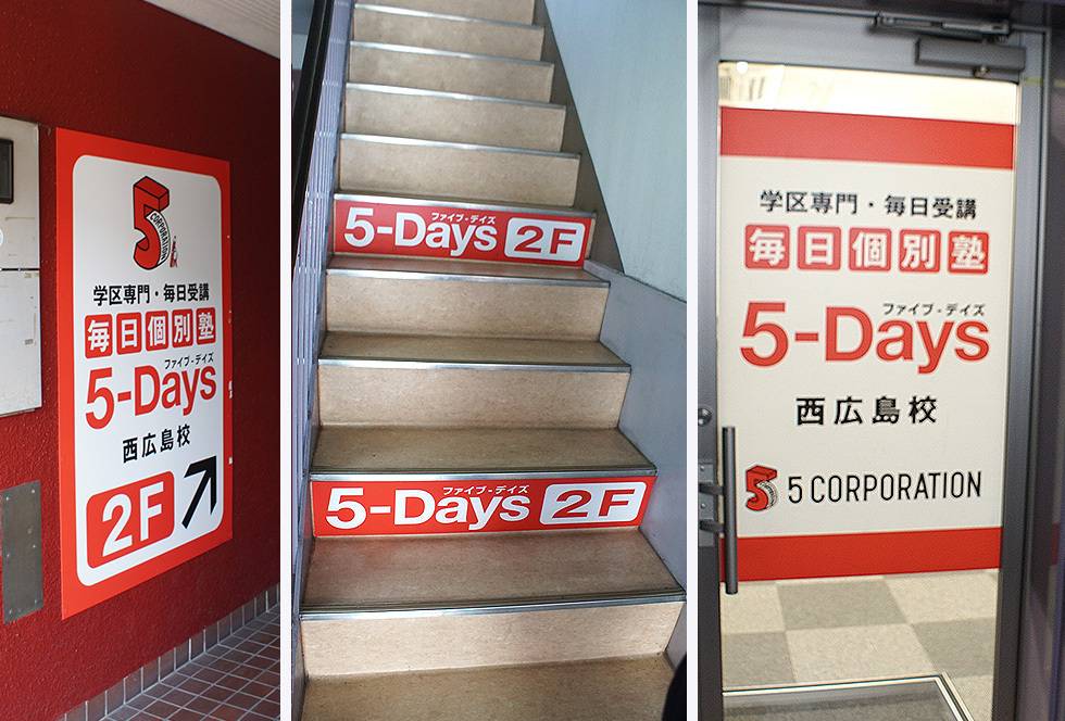 毎日個別塾5-Days（ファイブ・デイズ） 西広島校の画像2