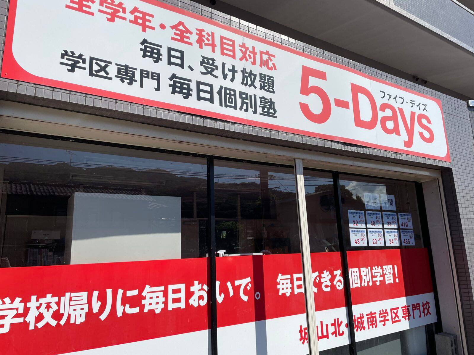 毎日個別塾5-Days（ファイブ・デイズ） 緑井校の画像1