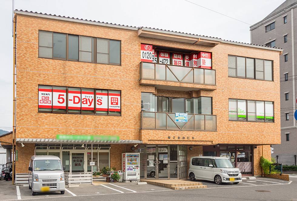 毎日個別塾5-Days（ファイブ・デイズ） 川内校の画像1