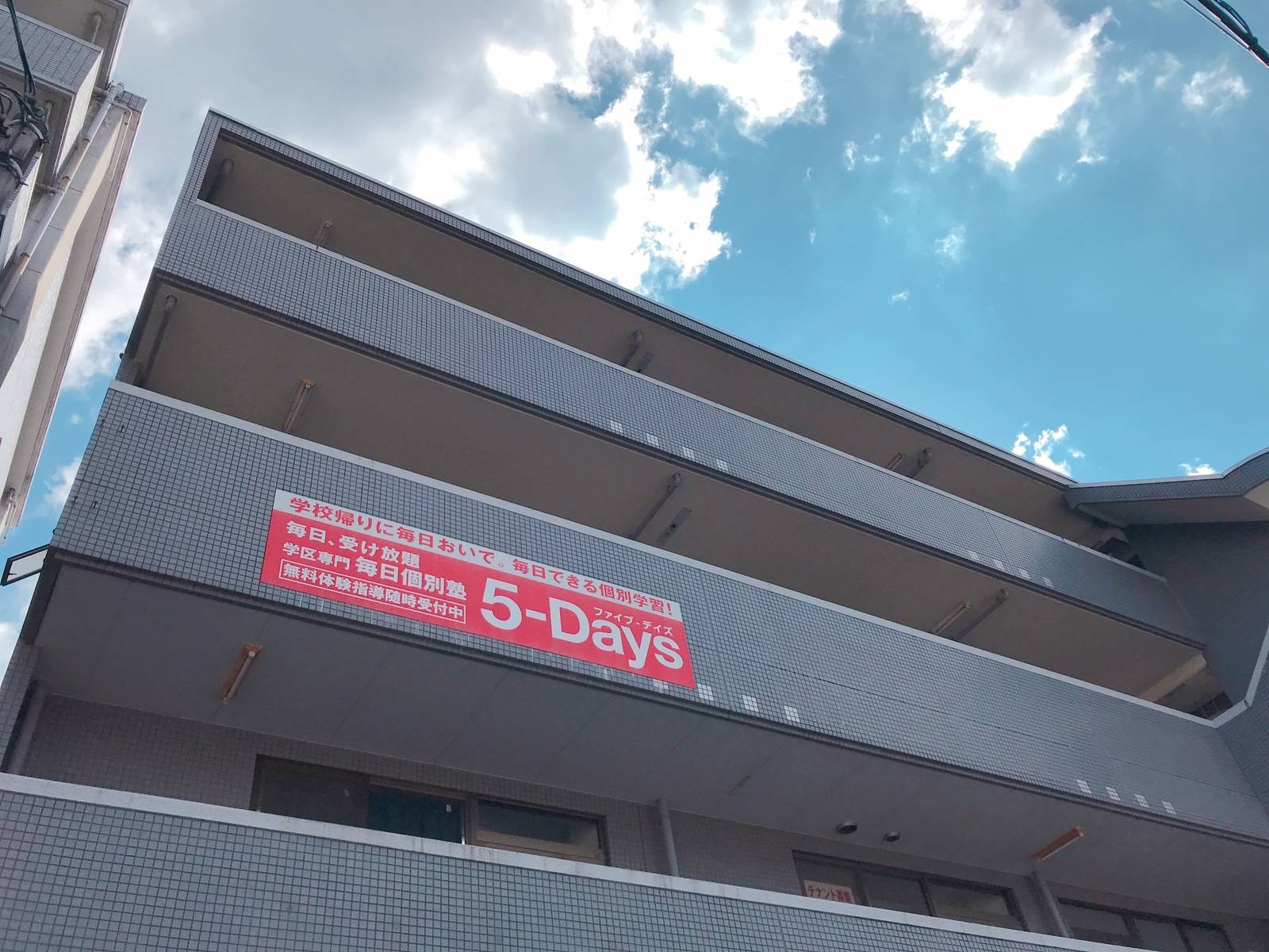 毎日個別塾5-Days（ファイブ・デイズ） 可部校の画像1