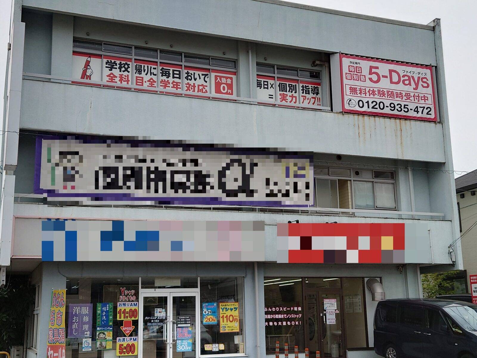 毎日個別塾5-Days（ファイブ・デイズ） 五日市校の画像1
