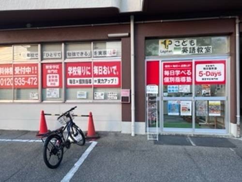 毎日個別塾5-Days（ファイブ・デイズ） 観音校の画像1