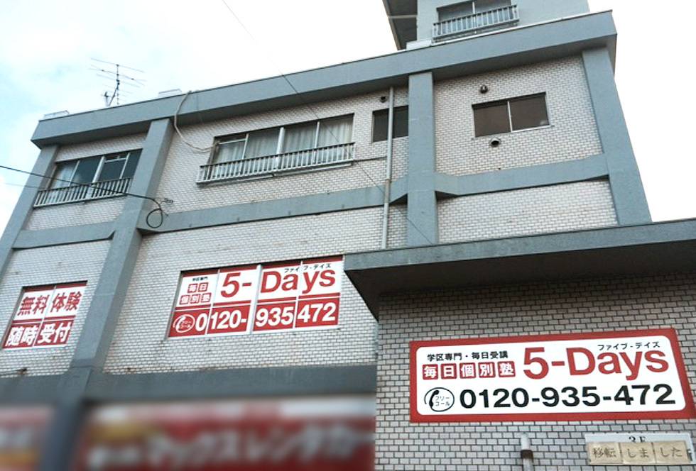 毎日個別塾5-Days（ファイブ・デイズ） 庚午校の画像1
