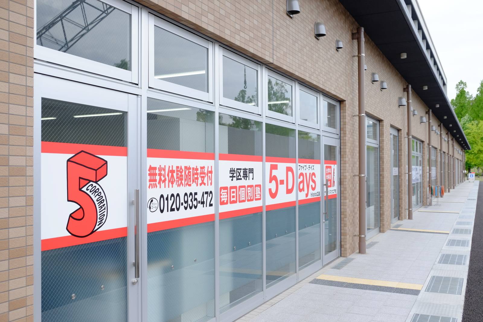 毎日個別塾5-Days（ファイブ・デイズ） hitoto広島ナレッジスクェア校の画像1