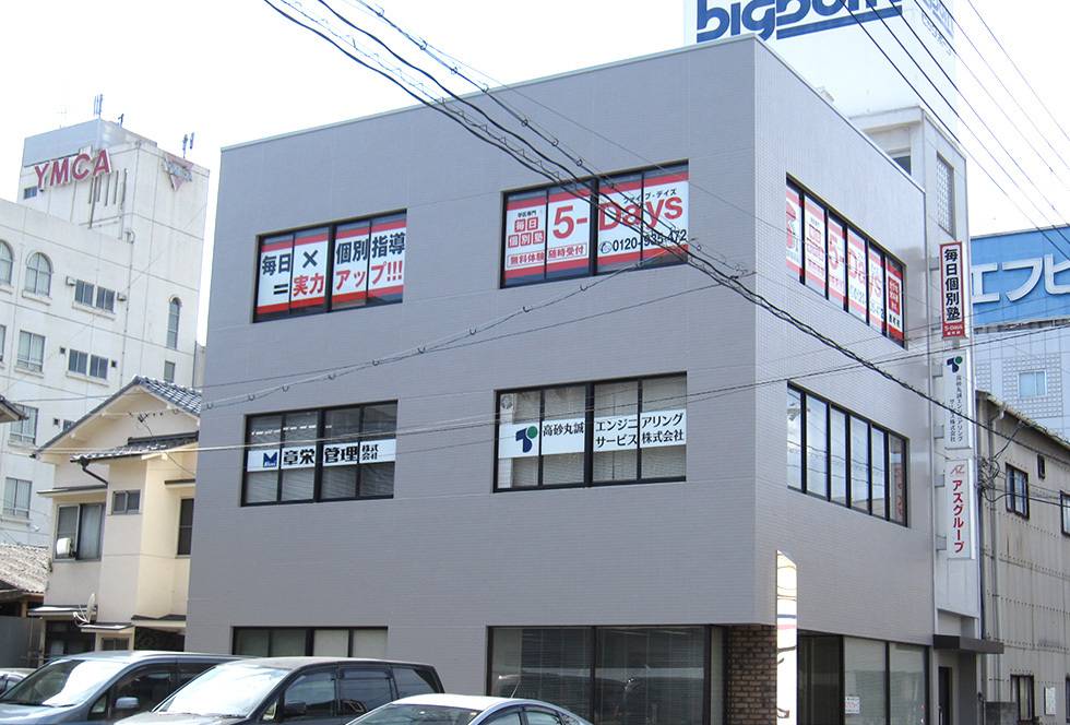 毎日個別塾5-Days（ファイブ・デイズ） 西町校の画像1