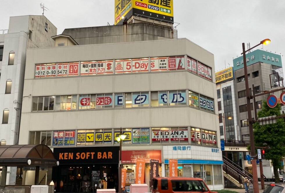 毎日個別塾5-Days（ファイブ・デイズ） 西鉄久留米駅前校の画像1