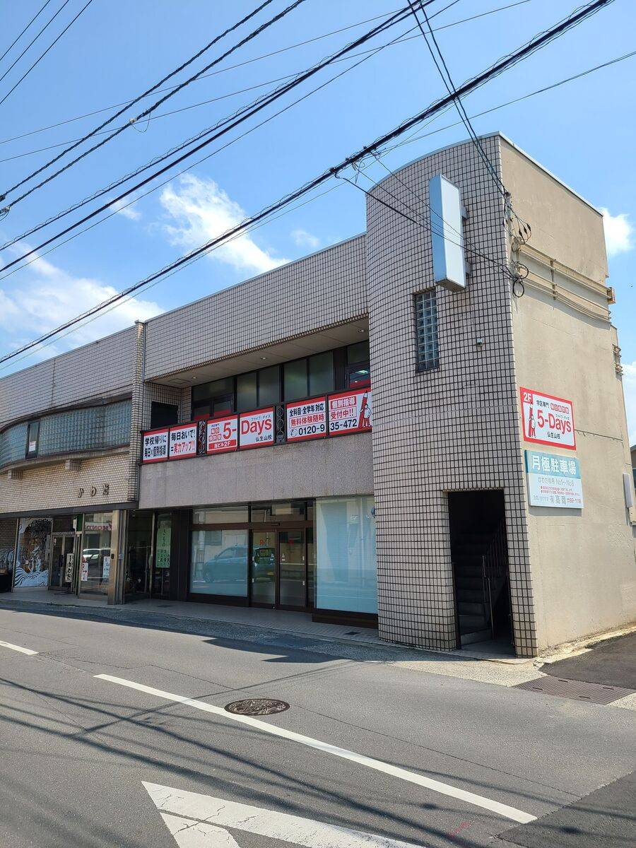 毎日個別塾5-Days（ファイブ・デイズ） 仏生山校の画像1