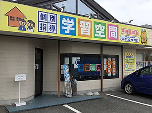個別指導塾 学習空間 甲府東教室の画像1