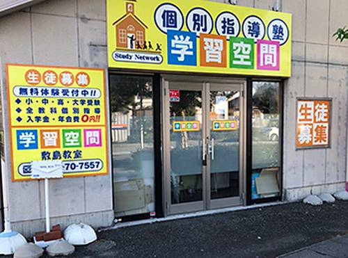 個別指導塾 学習空間 敷島教室の画像1