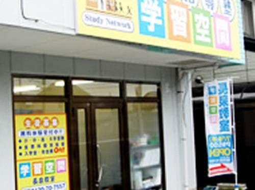 個別指導塾 学習空間 長泉教室の画像1