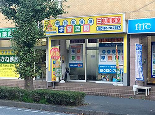 個別指導塾 学習空間 三島南教室の画像1