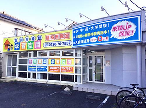 個別指導塾 学習空間 藤枝南教室の画像1