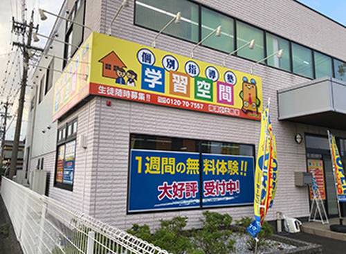個別指導塾 学習空間 焼津小土教室の画像1