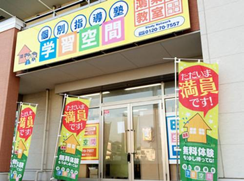 個別指導塾 学習空間 鴻巣西教室の画像1