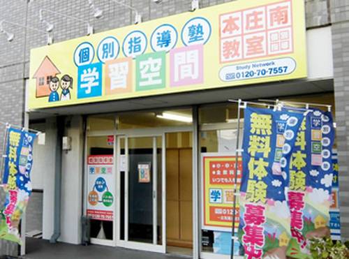 個別指導塾 学習空間 本庄南教室の画像1