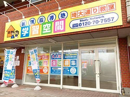 個別指導塾 学習空間 埼大通り教室の画像1