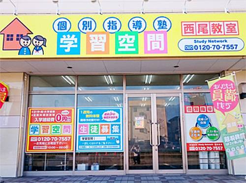 個別指導塾 学習空間 西尾教室の画像1