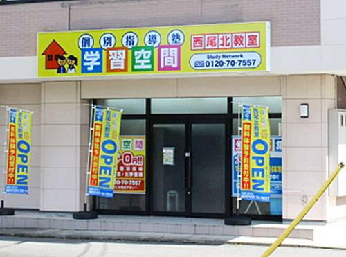 個別指導塾 学習空間 西尾北教室の画像1
