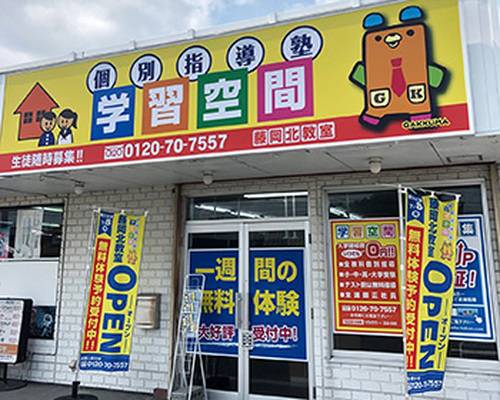 個別指導塾 学習空間 藤岡北教室の画像2