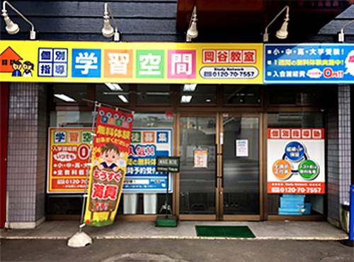 個別指導塾 学習空間 岡谷教室の画像1