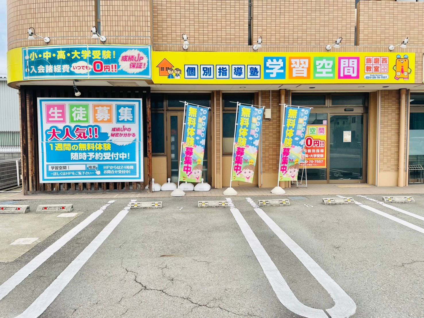 個別指導塾 学習空間 飾磨西教室の画像1