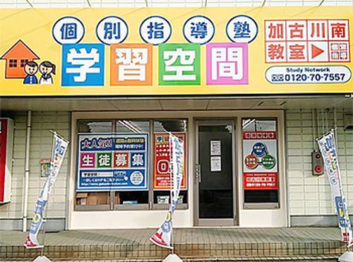 個別指導塾 学習空間 加古川南教室の画像1