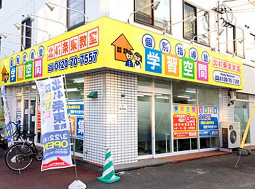 個別指導塾 学習空間 北41条東教室の画像6