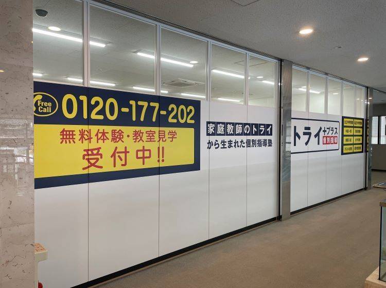 個別指導塾 トライプラス 箕面船場阪大前校の画像2