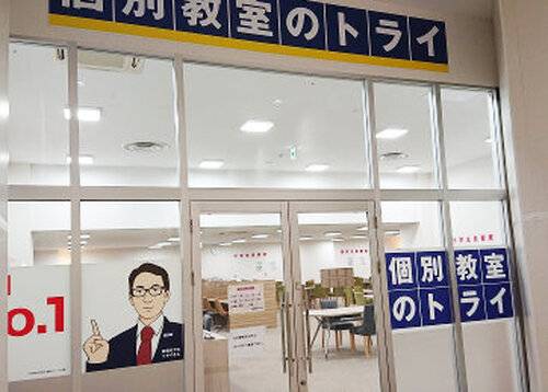 個別教室のトライ アクロスモール新鎌ヶ谷校の画像2