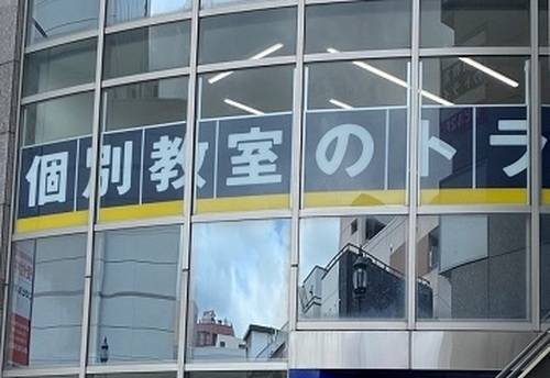 個別教室のトライ 茂原駅前校の画像1