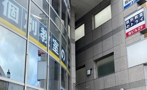 個別教室のトライ 茂原駅前校の画像2