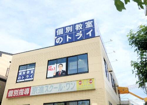 個別教室のトライ 三好ヶ丘駅前校の画像2
