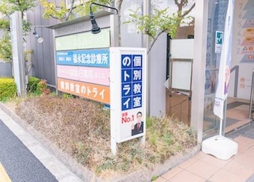 個別教室のトライ 蒲生四丁目駅前校の画像2