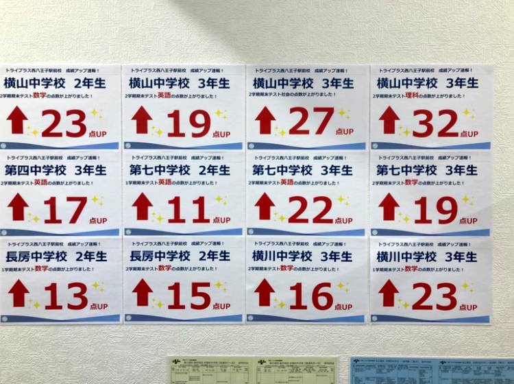 トライプラス【トライ式個別指導×AI学習プログラム】 西八王子駅前校の画像3