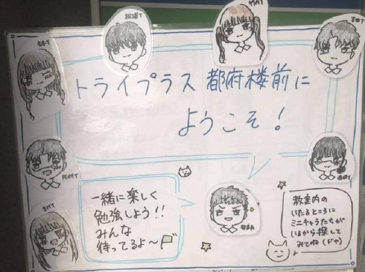 トライプラス【トライ式個別指導×AI学習プログラム】 都府楼前駅前校の画像1