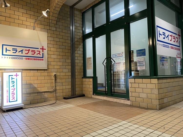 トライプラス【トライ式個別指導×AI学習プログラム】 北広島東光ストア校の画像3