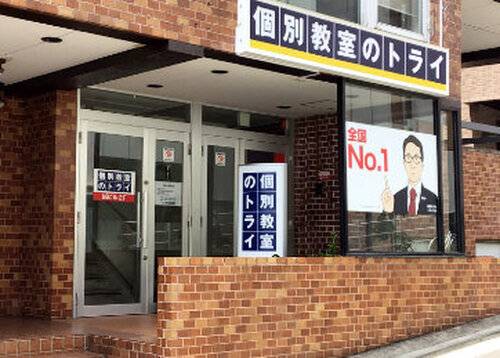 個別教室のトライ 大倉山駅前校の画像1