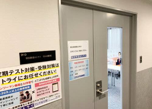個別教室のトライ 守口市駅前校の画像3