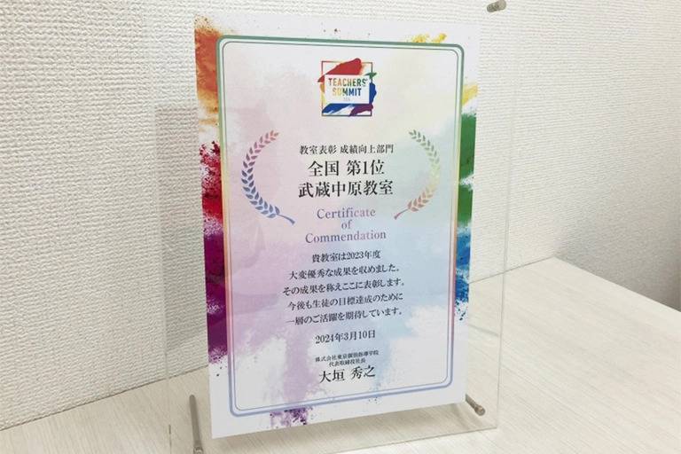 東京個別指導学院 武蔵中原教室の画像3